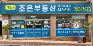 The조은공인중개사사무소
