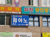 뉴무지개피아노교습소