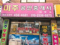미주공인중개사사무소