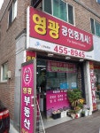 센텀영광공인중개사사무소