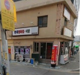 현대정육점식당