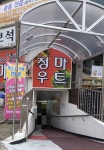 필마트(정우점) | 정우마트