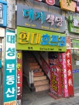 대지식당