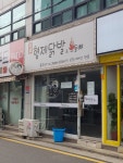 형제닭발 화곡점