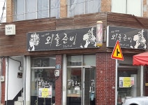 외출준비스타일리스트
