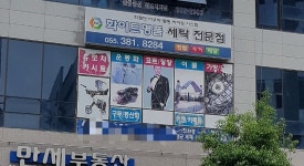 화이트명품세탁전문점