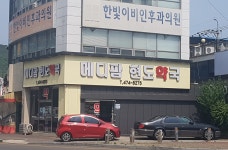 메디팜 현도약국
