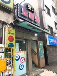 떳다노래방
