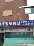 미래정보통신