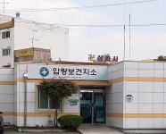 압량보건지소