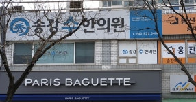 송강 수한의원