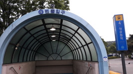 대공원역(서울랜드)4번출구