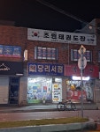 당리서점