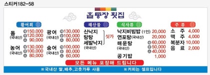 홀통장횟집