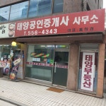 태양공인중개사사무소