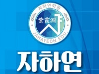 자하연학원