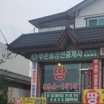 푸른솔공인중개사사무소