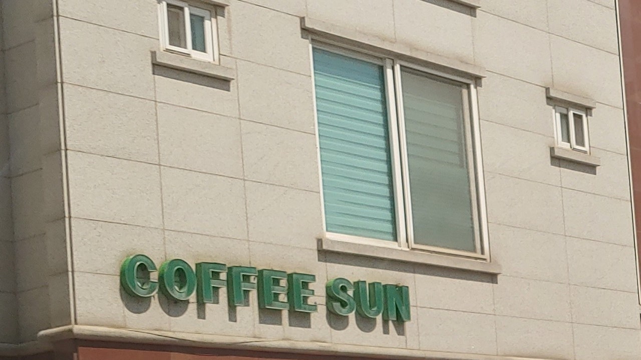 커피썬