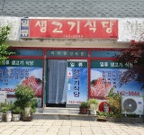 일류생고기식당
