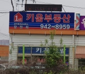 1st키움부동산공인중개사사무소