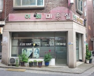 이레미용실