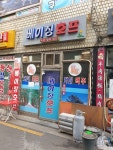 베이징호프