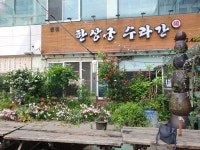 한상궁수라간