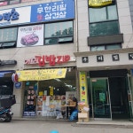이모김밥집