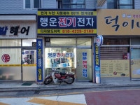 행운전기전자