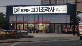 우리는 고기조각사