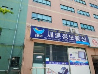 새론정보통신
