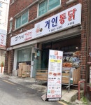 두근돼지김치찜 본점