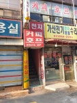천지호프