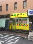 그린공인중개사사무소