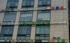 가나치과의원