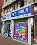 무판안경 봉덕점