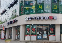 화곡태평양약국