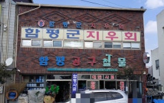 함평공구철물사료 | 함평공구철물