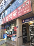 용현독일약국