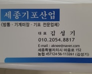 세종기포산업