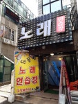 엔돌핀노래연습장