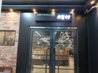 소담촌 김포풍무역점
