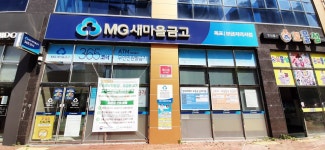 옥포새마을금고 보금자리지점