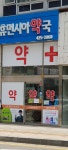 휴먼시아약국
