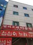 섭섭이노래연습장