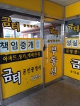 금터공인중개사