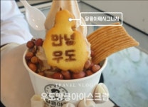 달콤아재