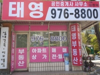 태영공인중개사사무소