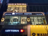동탄호수동물병원