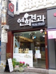연희견과